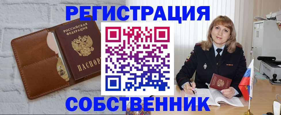 временная регистрация собственник в Чернушке
