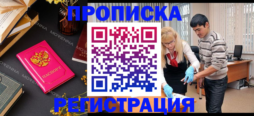 купить прописку в Чернушке